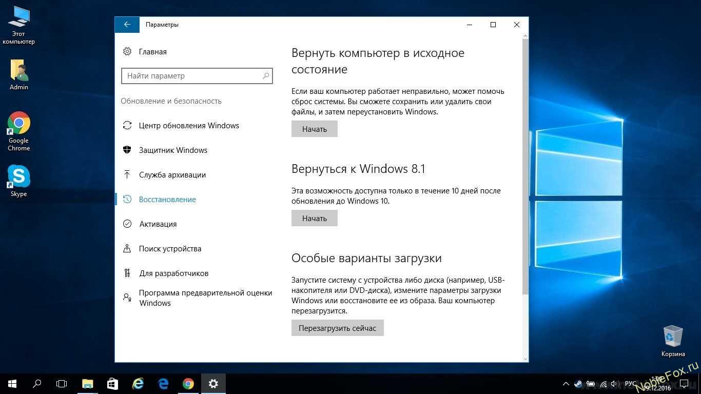 Откат с Windows 10 к Windows 8.1