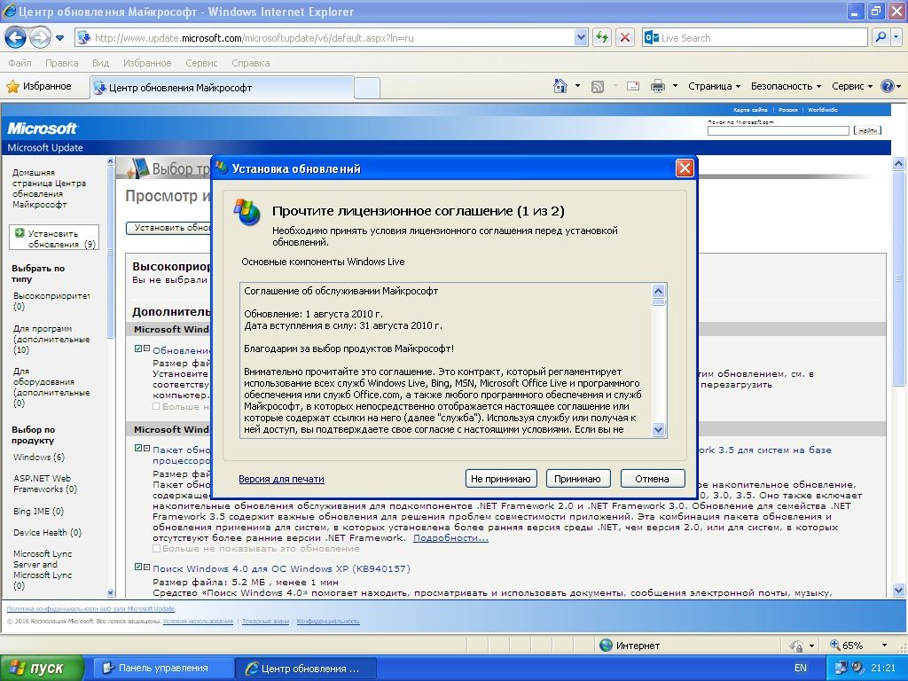 Windows XP SP3 установка обновлений