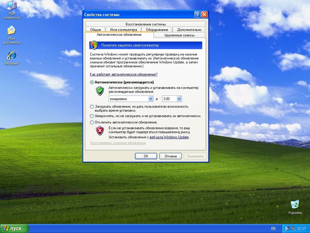 Windows XP SP3 автоматическое обновление