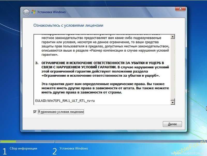 Установка Windows 7. Я принимаю условия лицензии