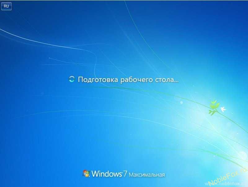 Установка Windows 7. Подготовка рабочего стола