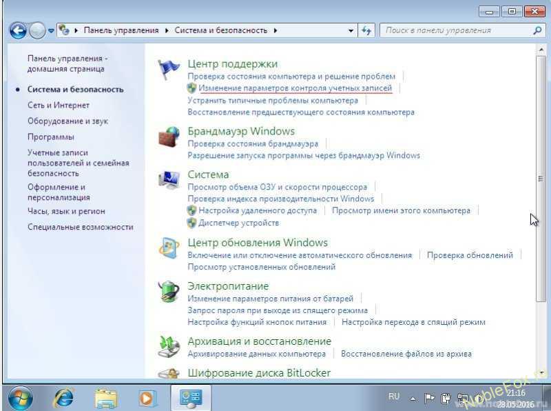 Microsoft Windows 7. Система и безопасность