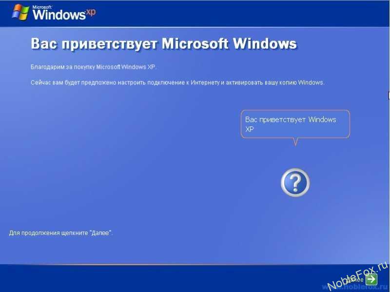 Экран приветствия Windows XP. (Рис.31)