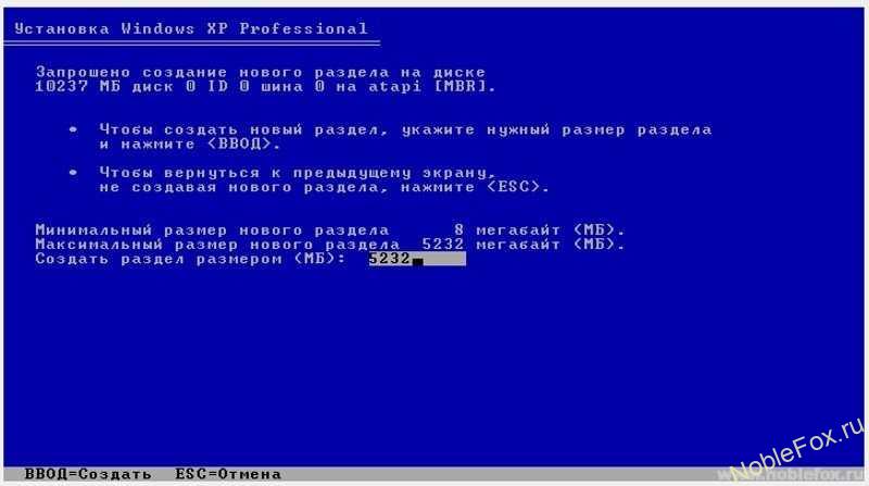 Установка ОС Windows XP.Рис.10