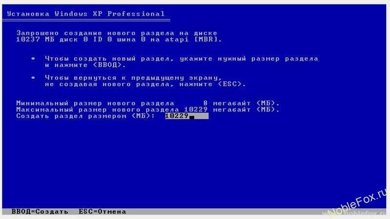 Установка ОС Windows XP. Рис.6
