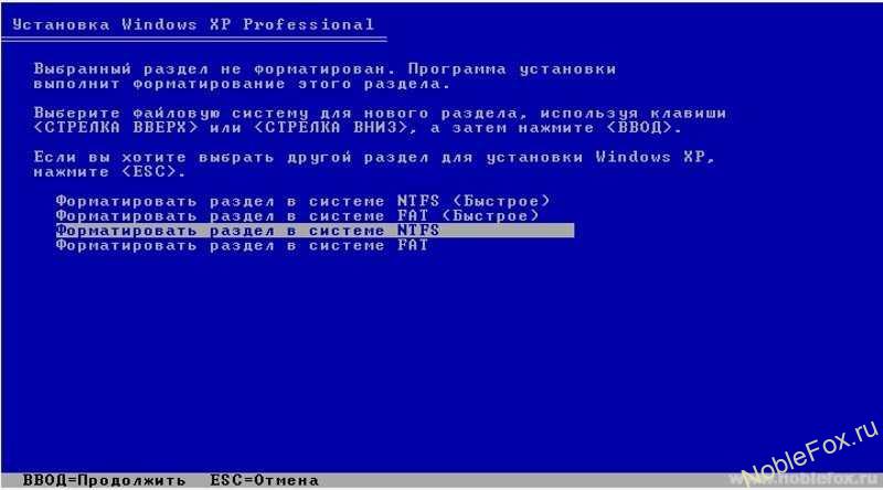 Установка ОС Windows XP. Рис.12