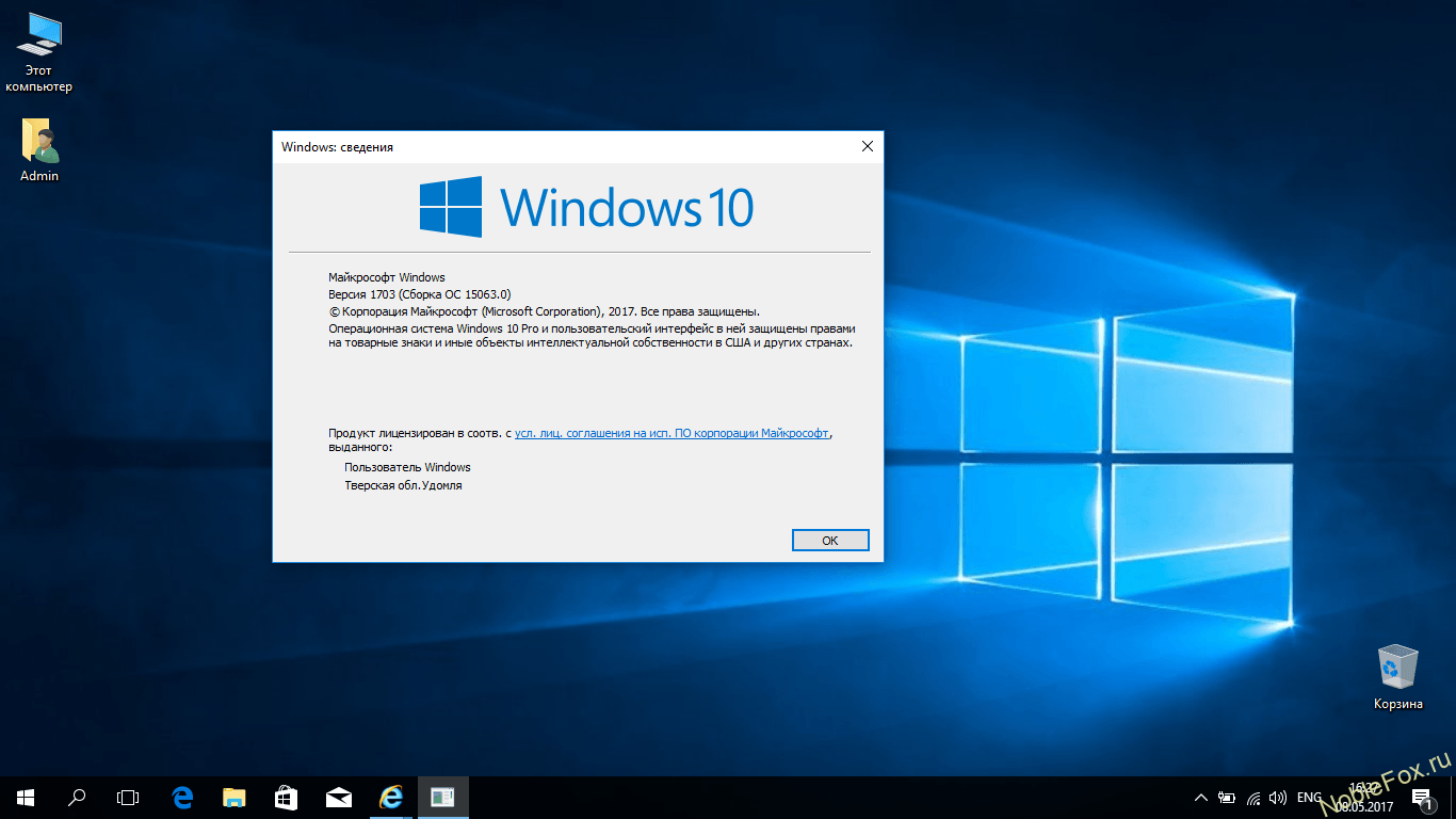Как узнать версию и разрядность Windows 10?