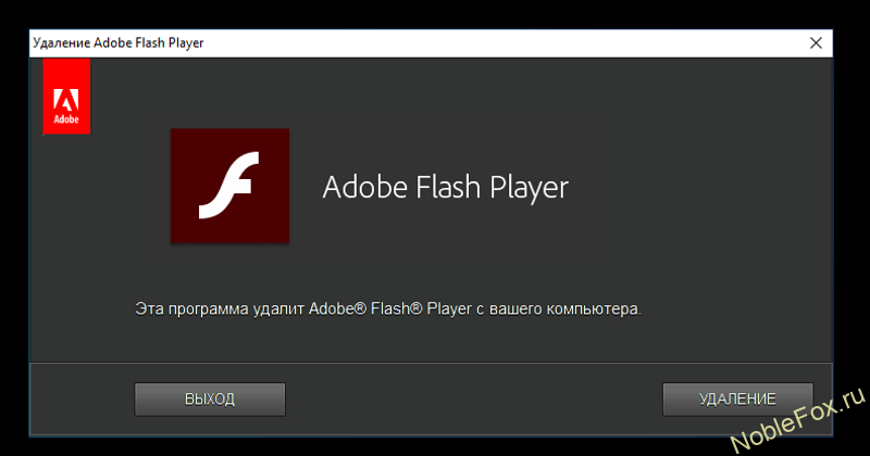 Программа удаления Flash Player
