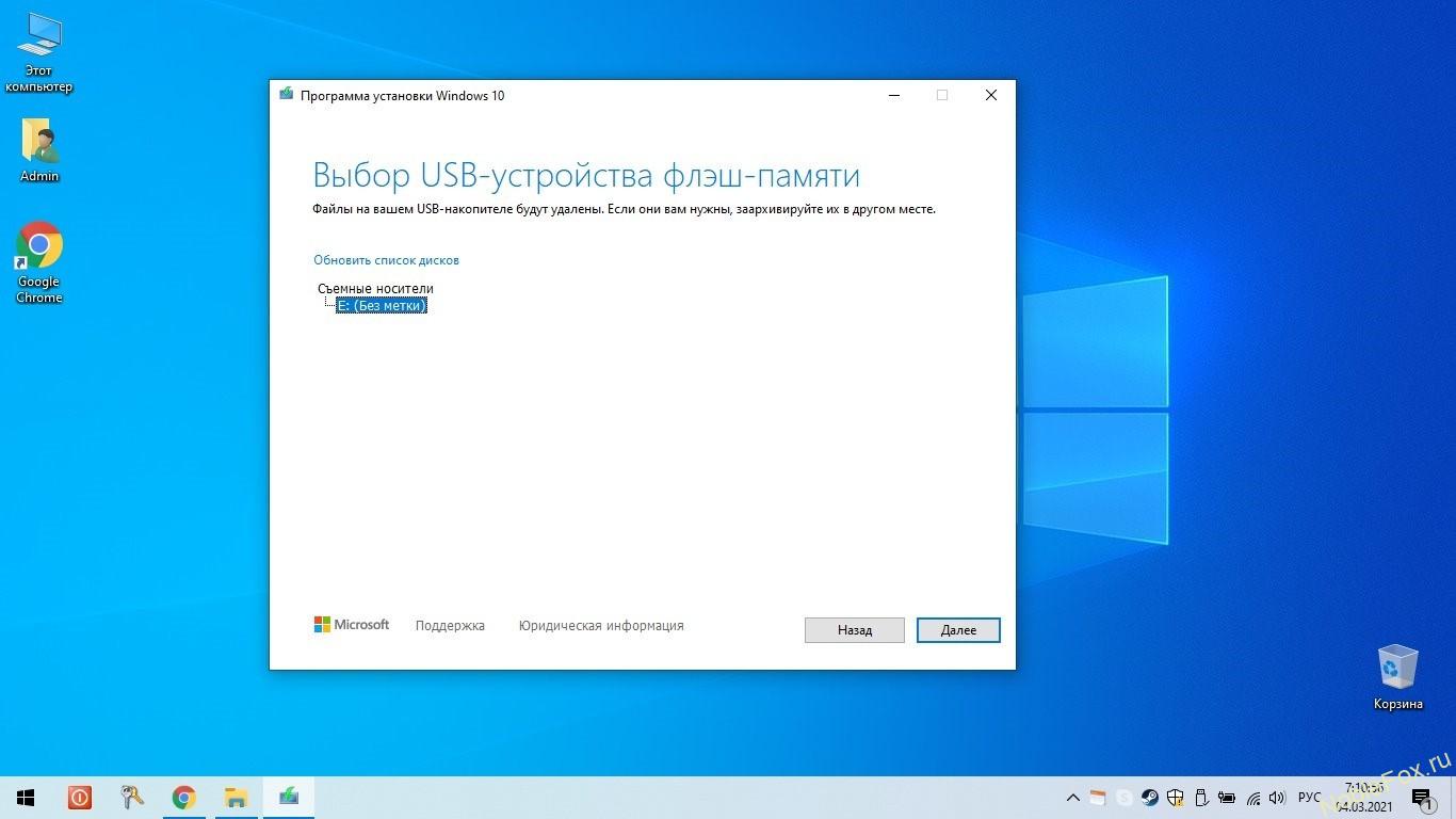 Скачать Windows 10