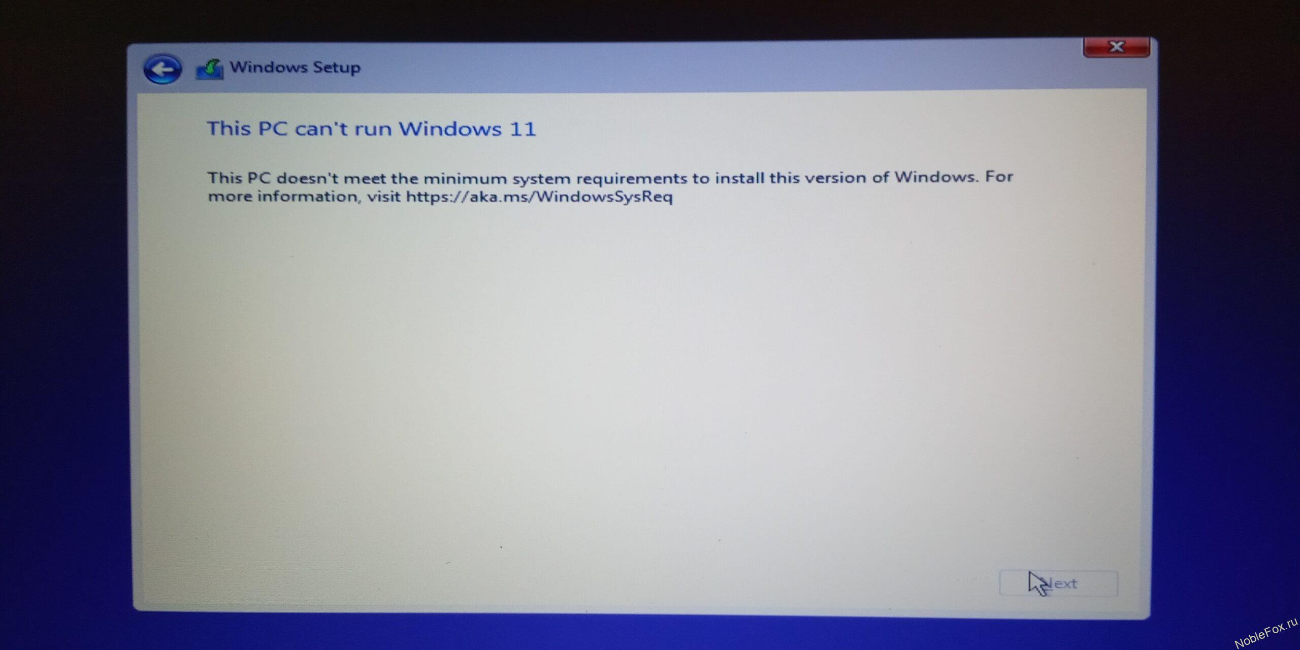 Ошибка при установки Windows 11