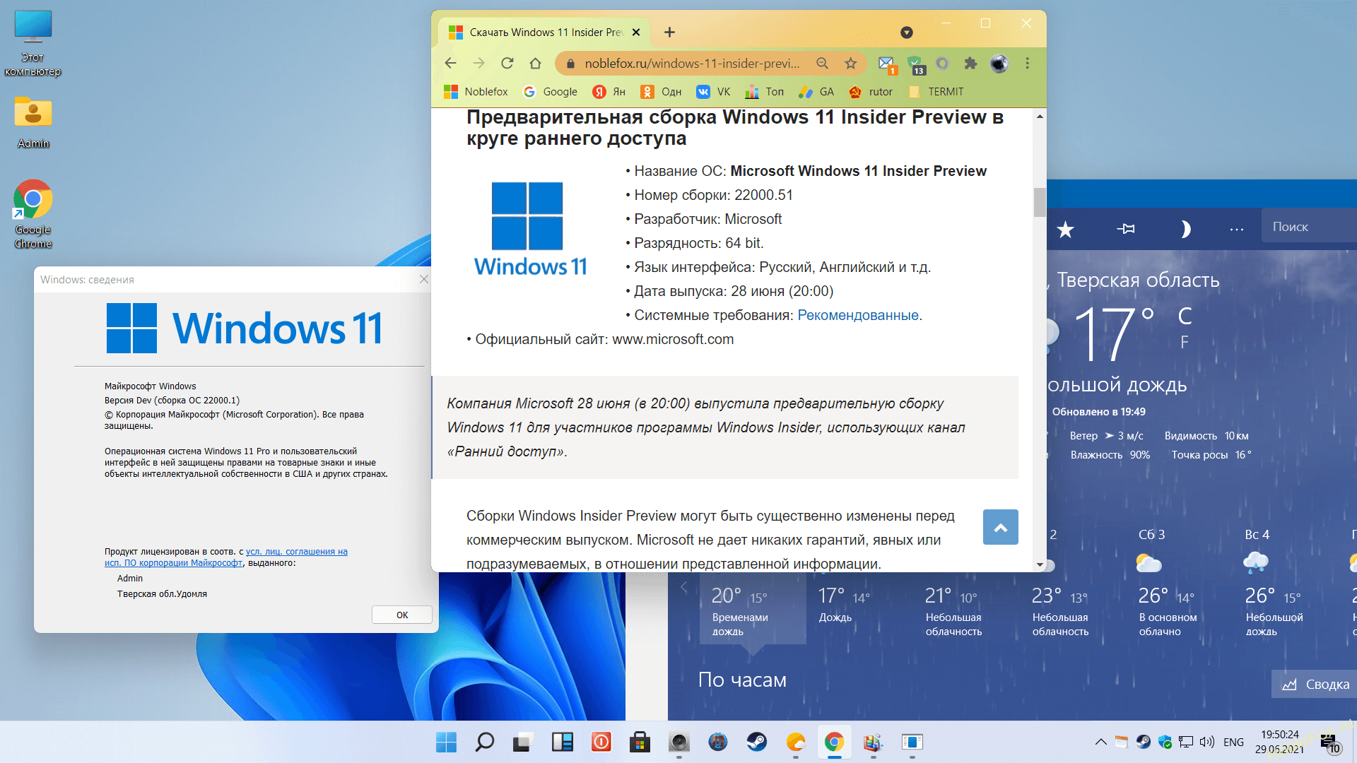 Скачать Windows 11 Insider Preview Build 22000.51
