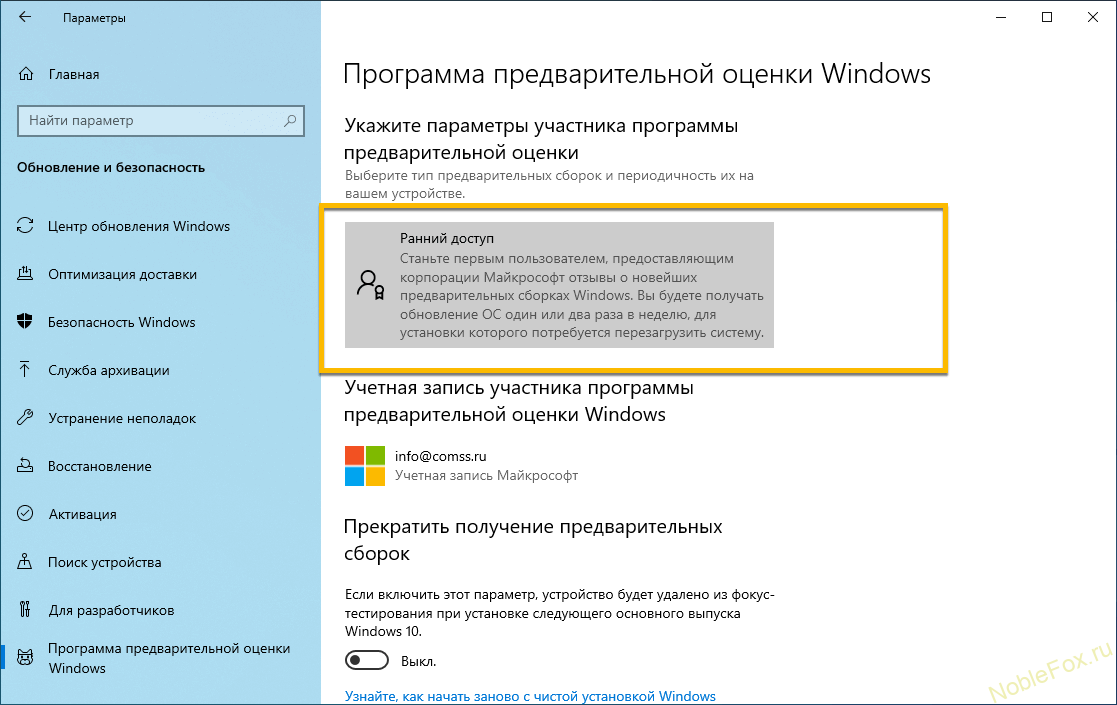 Программа предварительной оценки Windows