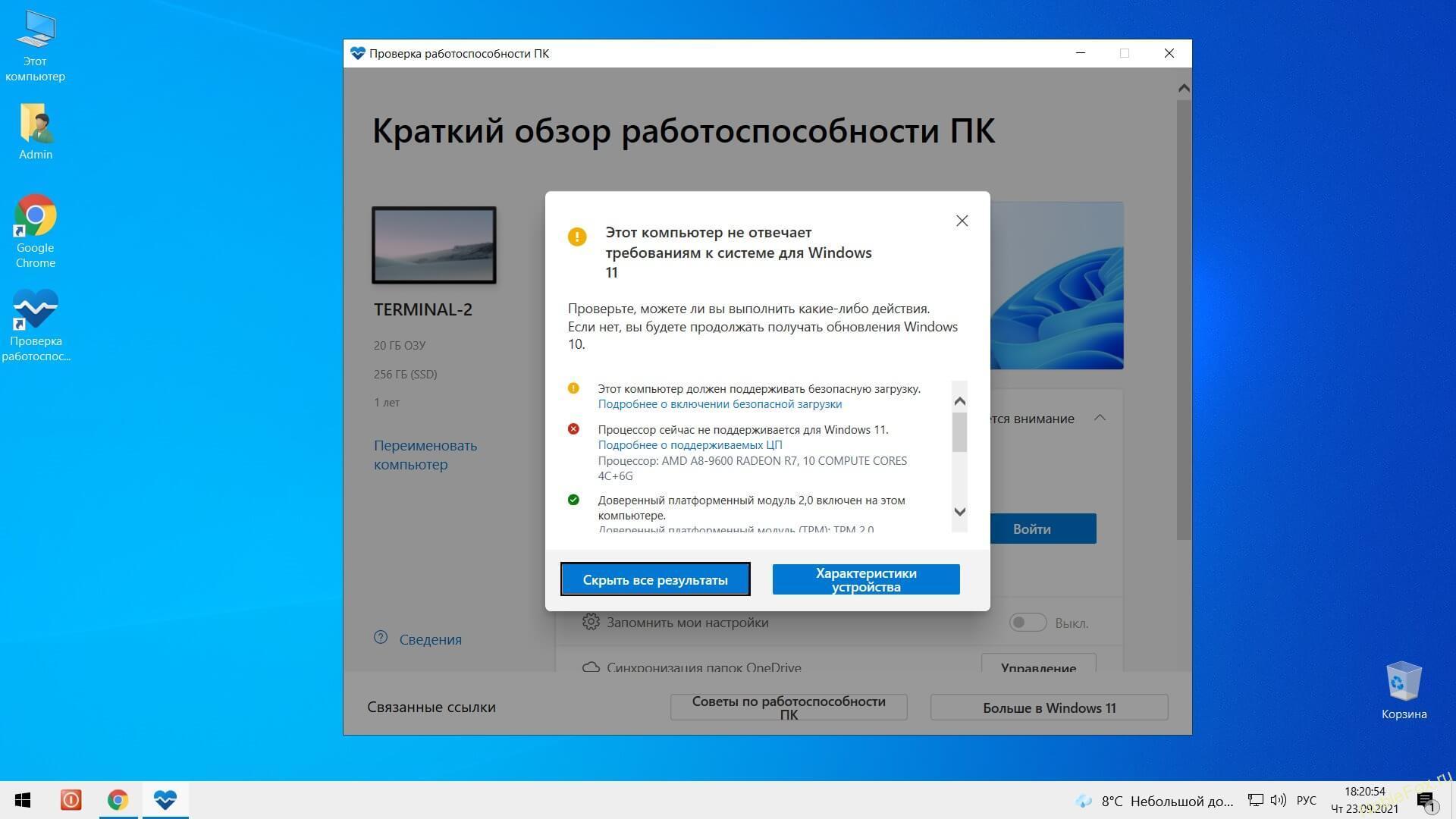 Проверить совместимость компьютера с Windows 11
