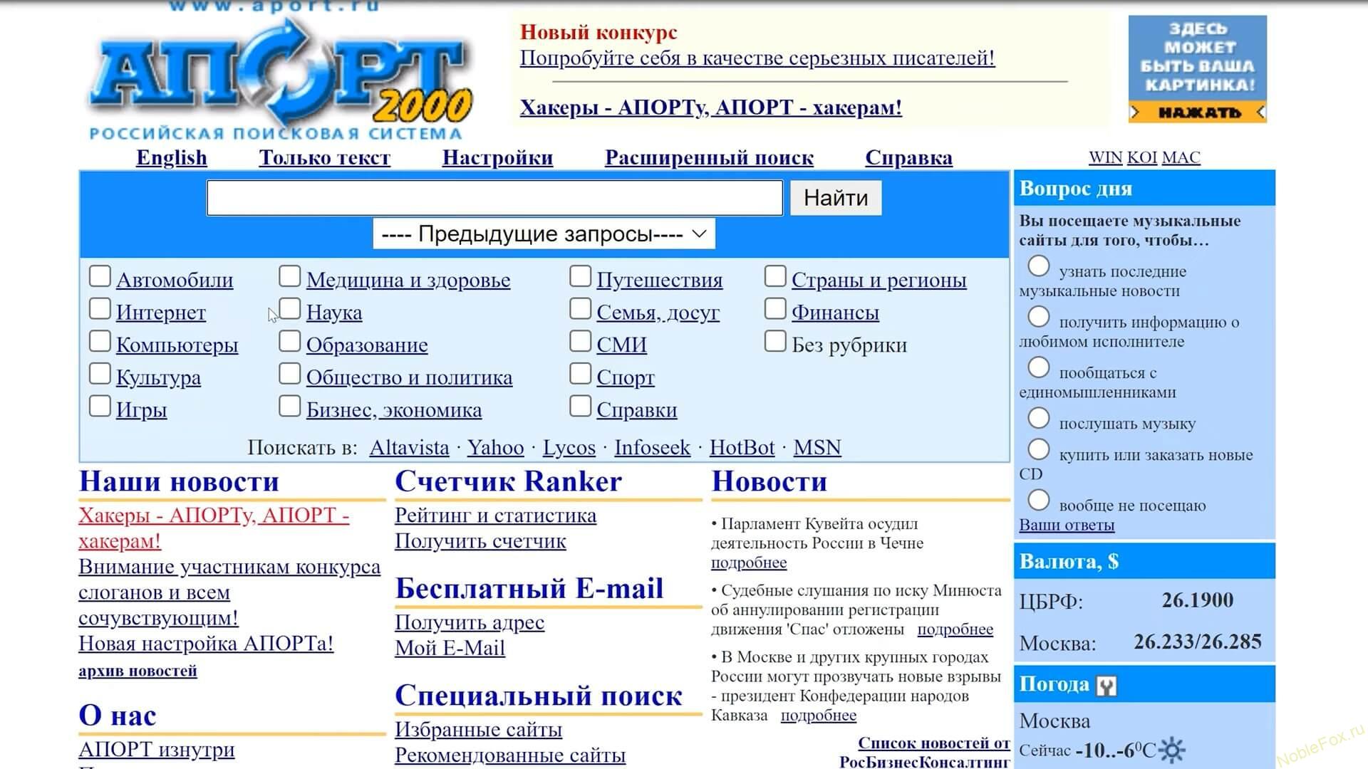 Апорт - в прошлом российская поисковая система