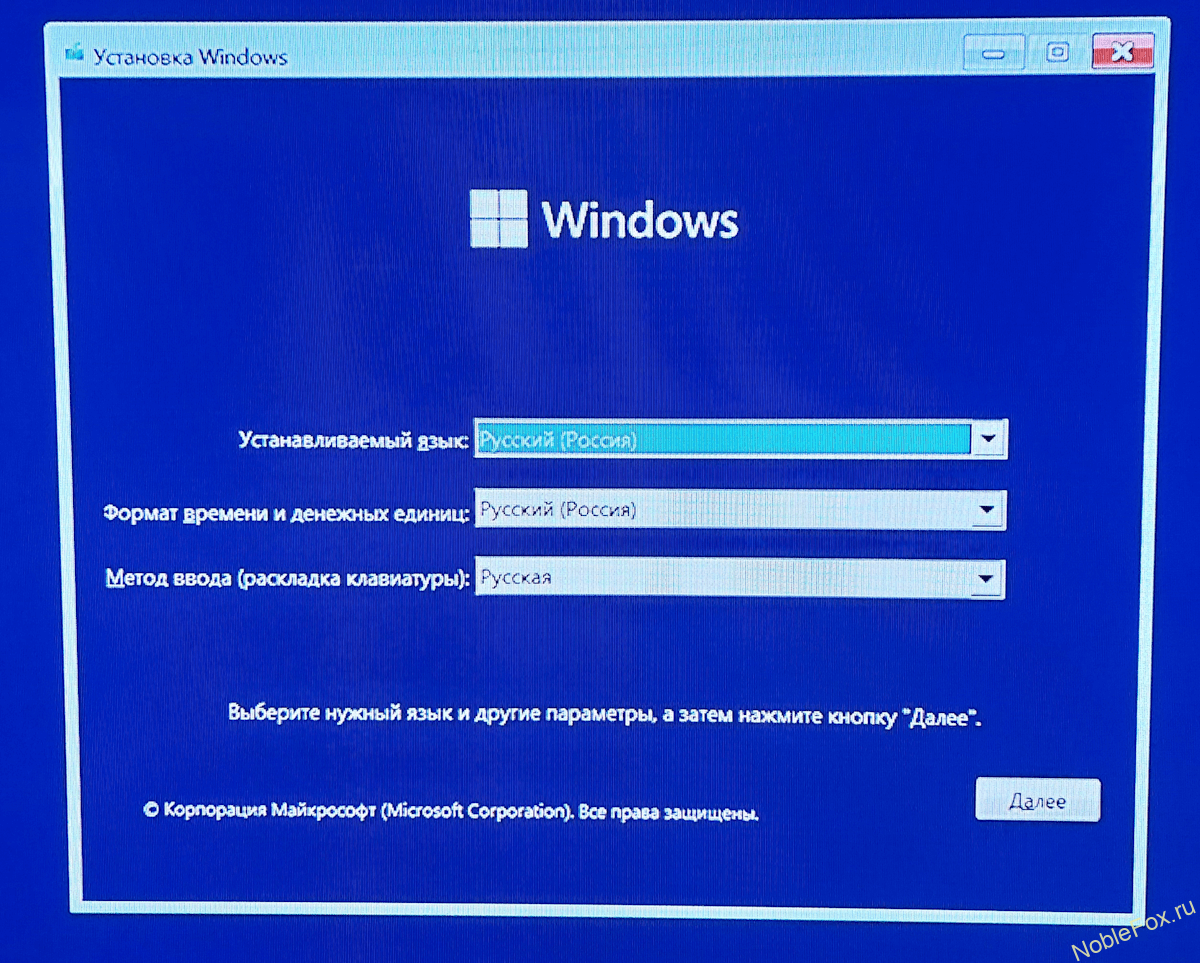 Первое окно установки Windows 11. Версия 23H2 (2023).