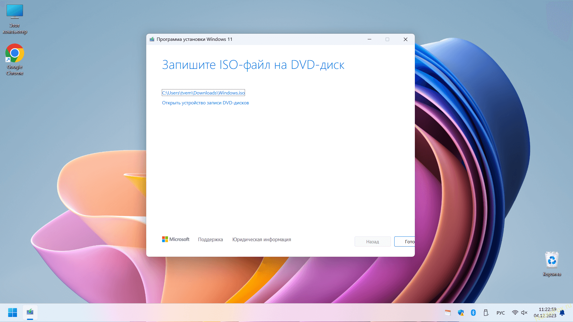 Можно записать на DVD-диск Windows 11 или просто сохранить образ (ISO-файл) на компьютере.