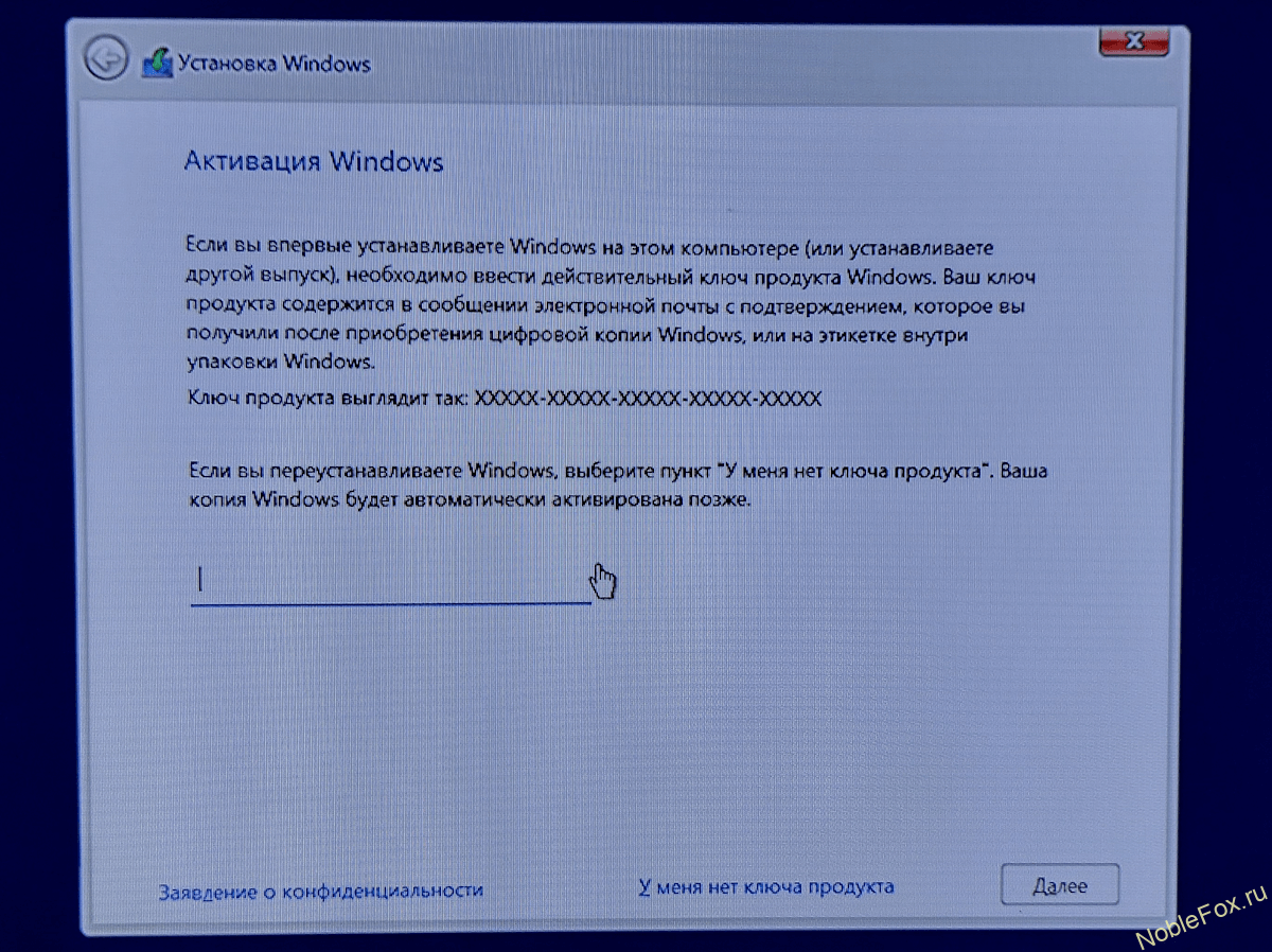 Ввести ключ активации Windows 11.