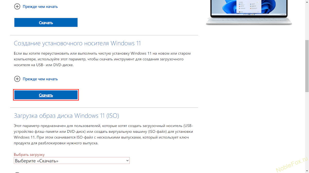Официальный сайт Microsoft, Создание установочного носителя Windows 11