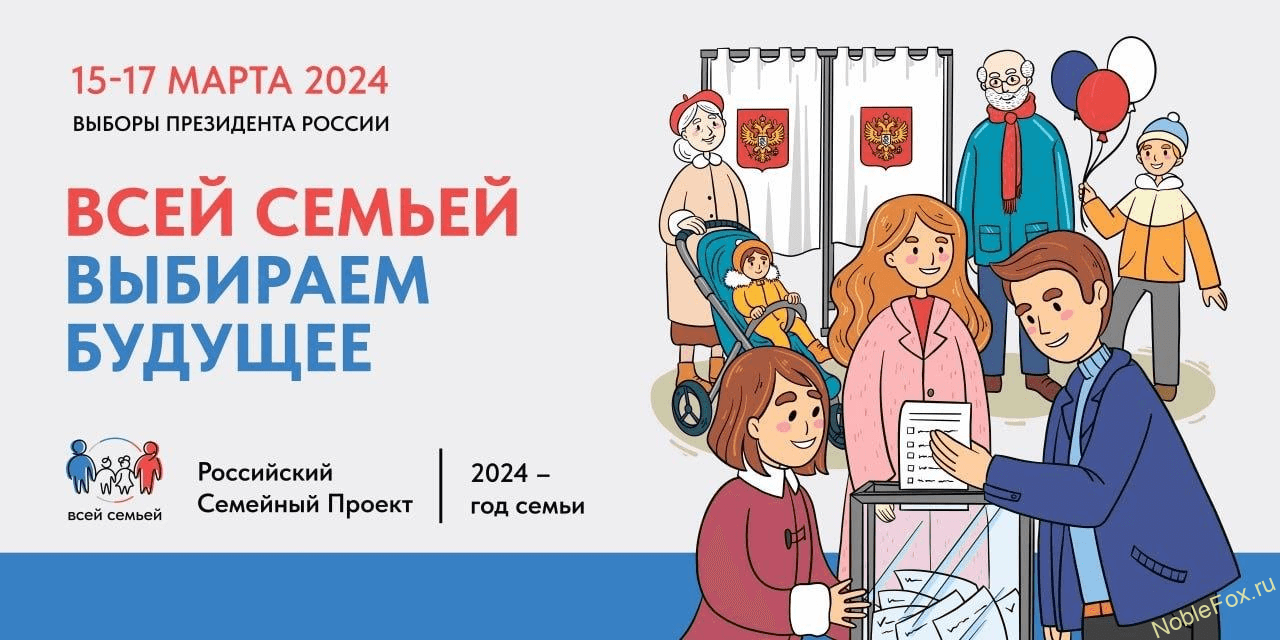 vibori-prezidenta-Rossiiskoi-Federatsii-15-17-marta-2024-goda