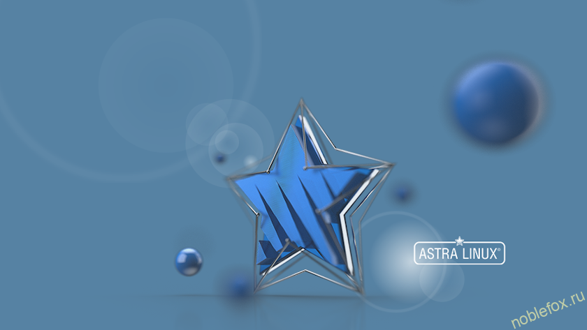 Astra Linux