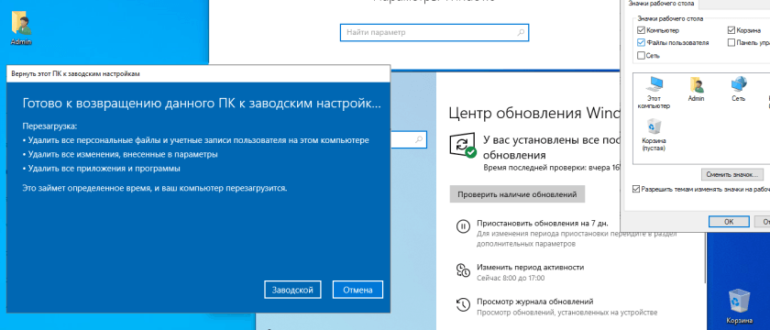 Как сбросить Windows до заводских настроек?