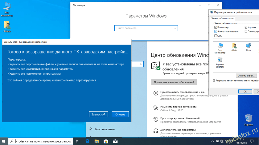 Как сбросить Windows до заводских настроек?