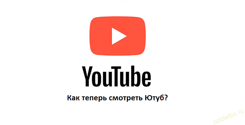 Почему Россия замедлила YouTube?